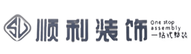 石家庄市无极顺利装修公司
