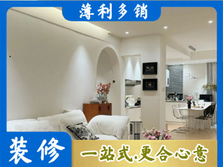 石家庄市无极简约装修